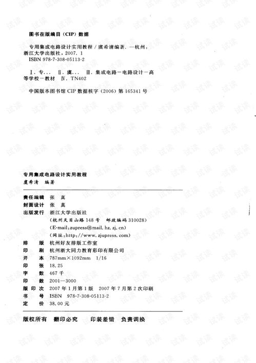專用集成電路設(shè)計實用教程