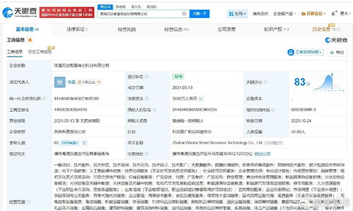 珠海萬達智慧商業(yè)科技公司大幅減資至5000萬元，降幅達95%