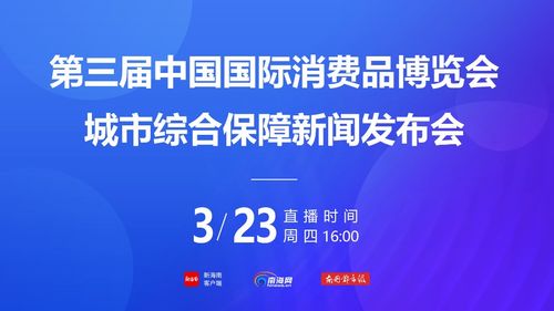 第三屆消博會(huì)參會(huì)全攻略 交通出行、餐飲住宿與活動(dòng)指南一站式服務(wù)